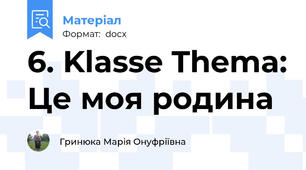 6. Klasse Thema: Це моя родина
