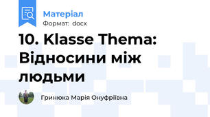 10. Klasse Thema: Відносини між людьми