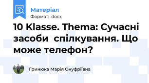 10 Klasse. Thema: Сучасні засоби  спілкування. Що може телефон?
