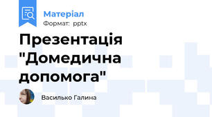 Презентація "Домедична допомога"