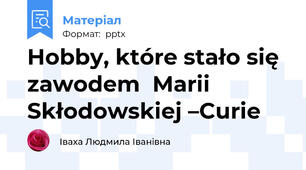 Hobby, które stało się zawodem  Marii Skłodowskiej –Curie