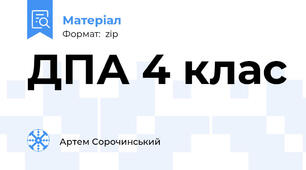 ДПА 4 клас