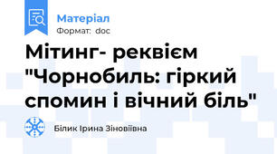 Мітинг- реквієм "Чорнобиль: гіркий спомин і вічний біль"