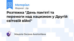 Розтяжка "День пам'яті та перемоги над нацизмом у Другій світовій війні"