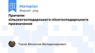 Причепи сільскогосподарського-лісогосподарського призначення