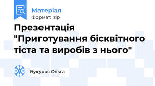 Презентація "Приготування бісквітного тіста та виробів з нього"