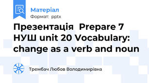 Презентація  Prepare 7 НУШ unit 20 Vocabulary: change as a verb and noun