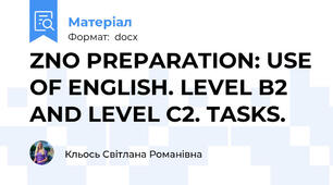 ZNO PREPARATION: USE OF ENGLISH. LEVEL B2 AND LEVEL C2. TASKS.