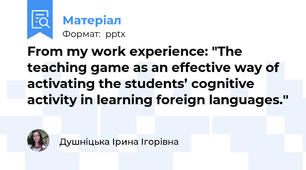 From my work experience: "The teaching game as an effective way of activating the students’ cognitive activity in learning foreign languages."