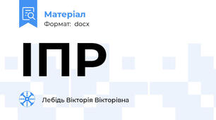 ІПР