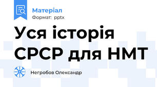 Уся історія СРСР для НМТ
