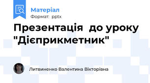 Презентація  до уроку "Дієприкметник"