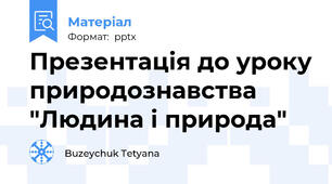Презентація до уроку природознавства "Людина і природа"