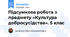 Підсумкова робота з предмету «Культура добросусідства». 5 клас