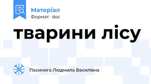 тварини лісу