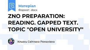 ZNO PREPARATION: READING. GAPPED TEXT. TOPIC "OPEN UNIVERSITY"
