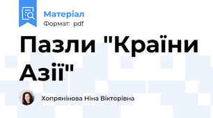 Пазли "Країни Азії"