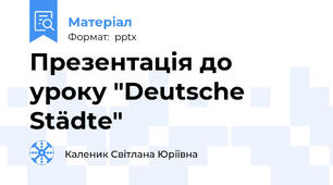 Презентація до уроку "Deutsche Städte"