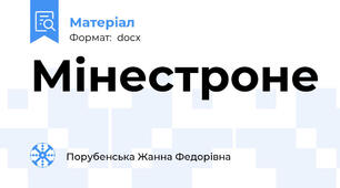 Мінестроне