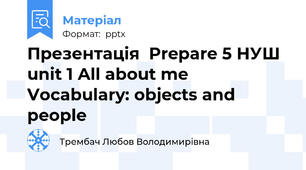 Презентація  Prepare 5 НУШ unit 1 All about me Vocabulary: objects and people