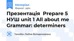 Презентація  Prepare 5 НУШ unit 1 All about me Grammar: determiners