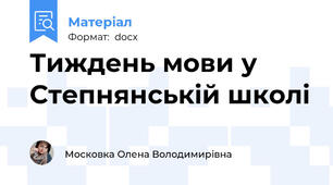 Тиждень мови у Степнянській школі