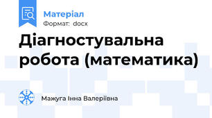Діагностувальна робота (математика)