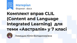 Комплект вправ CLIL (Content and Language Integrated Learning)  для теми «Австралія» у 7 класі
