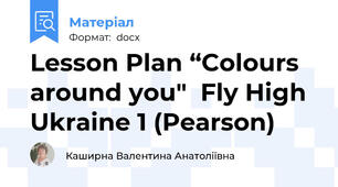 Lesson Plan “Colours around you"  Fly High Ukraine 1 (Pearson)