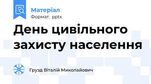 День цивільного захисту населення