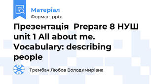 Презентація  Prepare 8 НУШ unit 1 All about me. Vocabulary: describing people