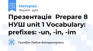 Презентація  Prepare 8 НУШ unit 1 Vocabulary: prefixes: -un, -in, -im