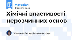 Хімічні властивості нерозчинних основ