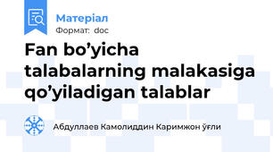 Fan bo’yicha talabalarning malakasiga qo’yiladigan talablar