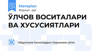 ЎЛЧОВ ВОСИТАЛАРИ ВА ХУСУСИЯТЛАРИ