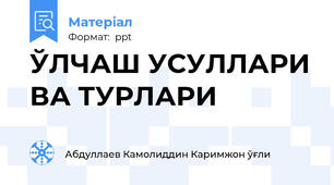 ЎЛЧАШ УСУЛЛАРИ ВА ТУРЛАРИ