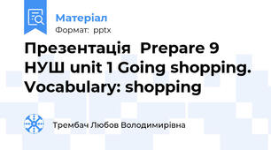 Презентація  Prepare 9 НУШ unit 1 Going shopping. Vocabulary: shopping
