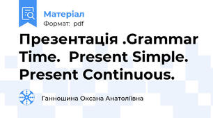 Презентація .Grammar Time.  Present Simple. Present Continuous.
