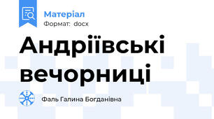 Андріївські вечорниці