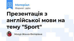Презентація з англійської мови на тему "Sport"