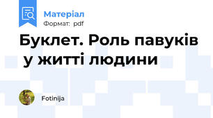 Буклет. Роль павуків  у житті людини
