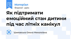 Як підтримати емоційний стан дитини під час літніх канікул