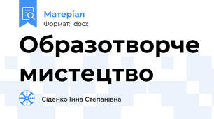 Конспект уроку з образотворчого мистецтва для 2 класу на тему: "Смачний десерт".