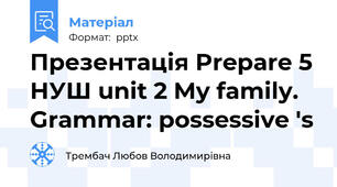 Презентація Prepare 5 НУШ unit 2 My family. Grammar: possessive 's