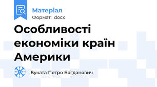 Особливості економіки країн Америки