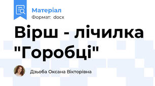Вірш - лічилка "Горобці"