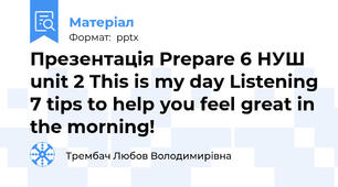 Презентація Prepare 6 НУШ unit 2 This is my day Listening 7 tips to help you feel great in the morning!