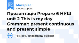 Презентація Prepare 6 НУШ unit 2 This is my day Grammar: present continuous and present simple