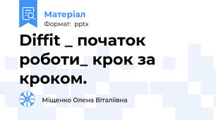 Diffit _ початок роботи_ крок за кроком.