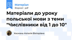 Матеріали до уроку польської мови з теми "Числівники від 1 до 10"